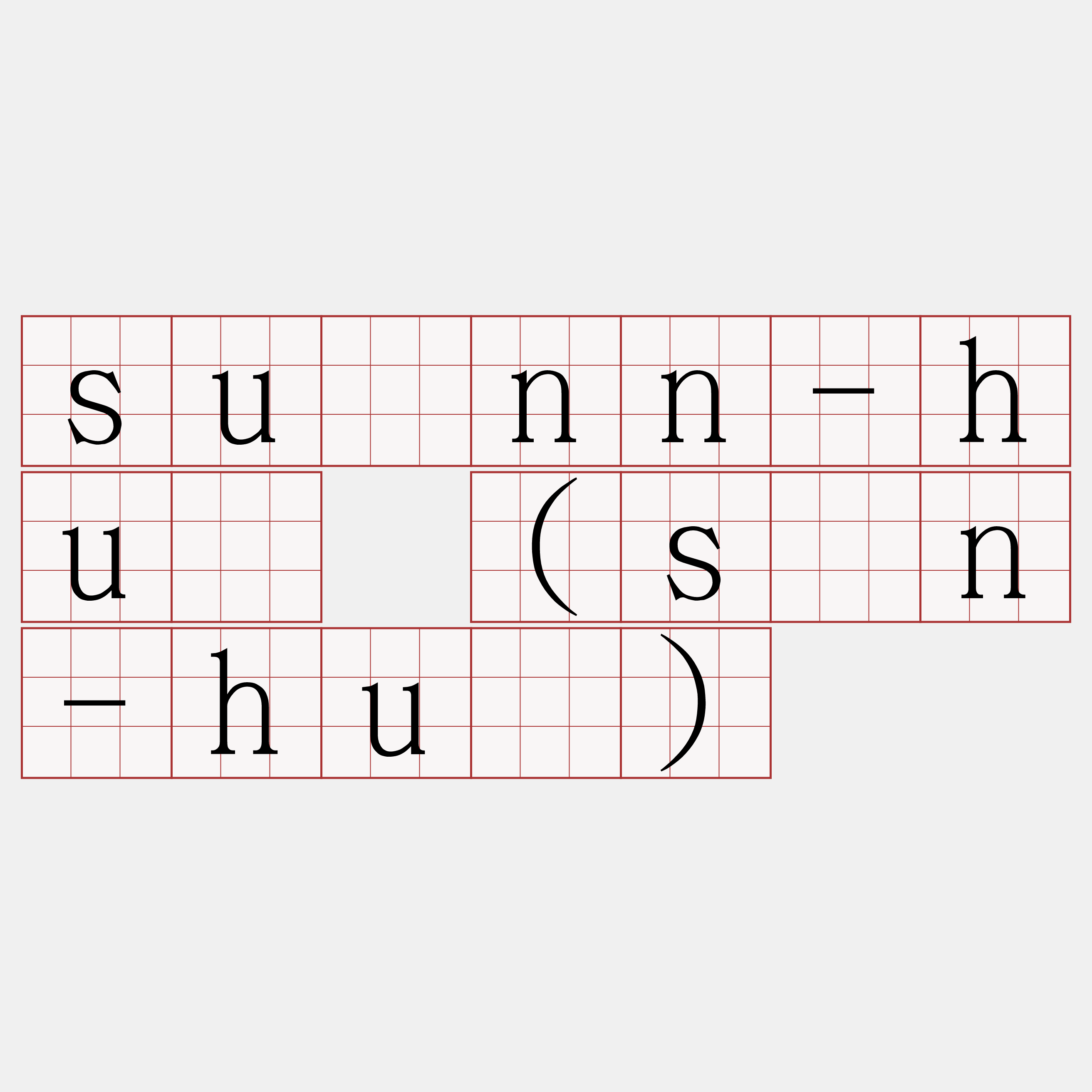 suànn-huē (sàn-huē)